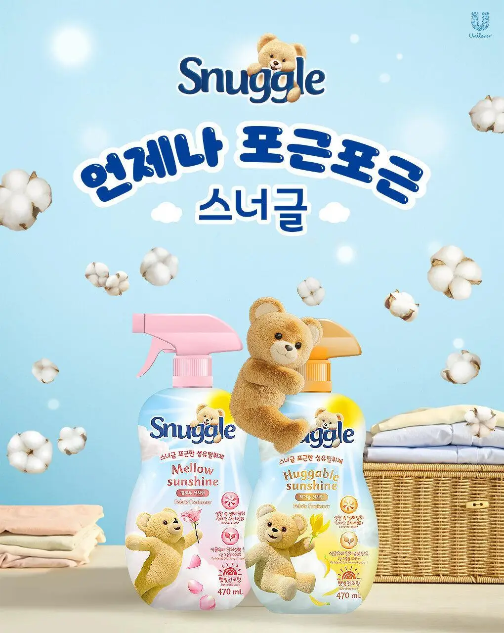 [곰파우치 증정] 스너글 섬유탈취제 허거블월드 150ml+150ml 기획 (허거블코튼+허거블선샤인) 상세페이지 25